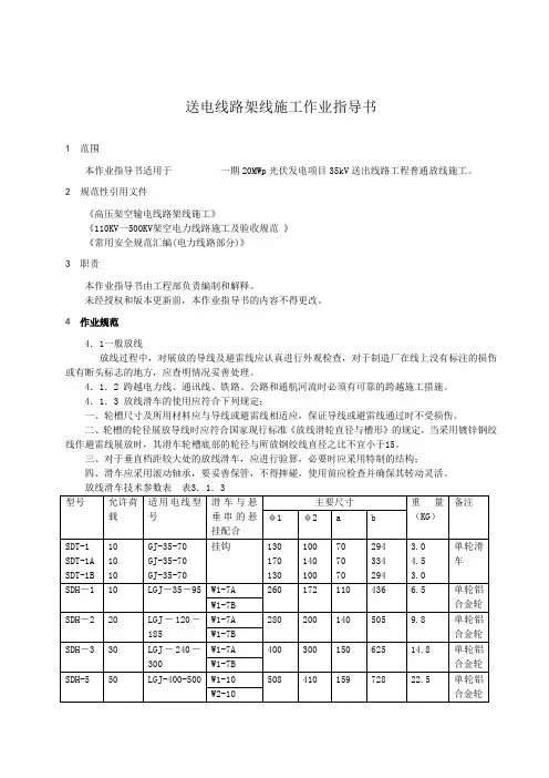 光伏35kV送出线路工程施工作业指导书