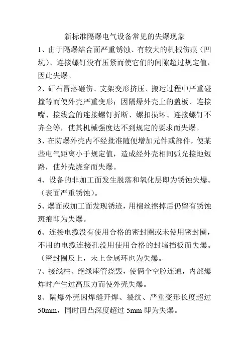 防爆电器开关失爆标准