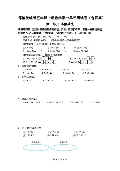 部编统编版五年级上册数学第一单元测试卷(含答案)