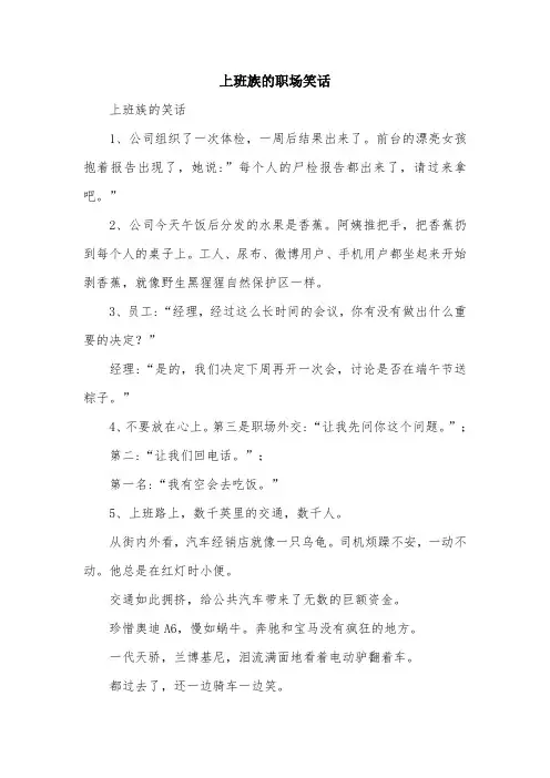 上班族的职场笑话.doc