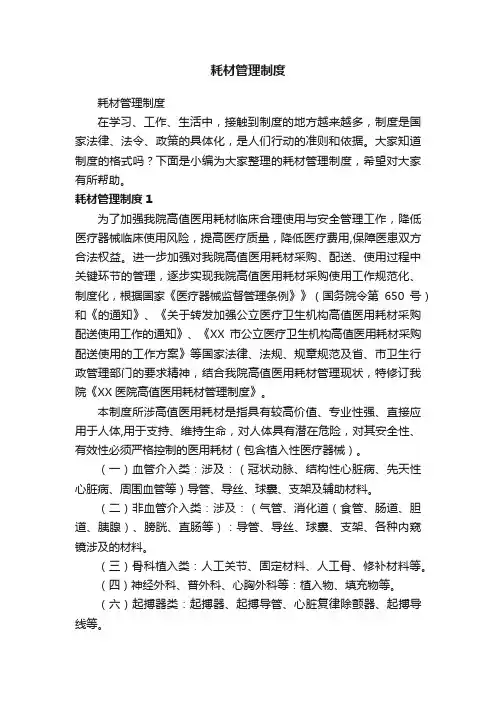 耗材管理制度