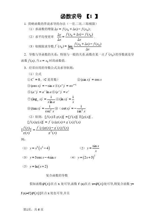 导数--复合函数的导数练习题(精品)