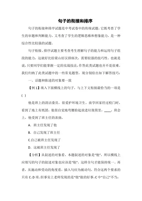 中考语文总复习专项练习：句子衔接与排序(含解析)