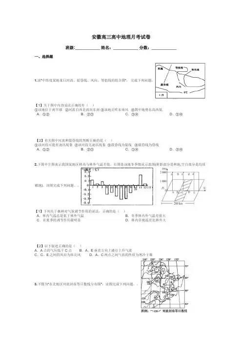 安徽高三高中地理月考试卷带答案解析
