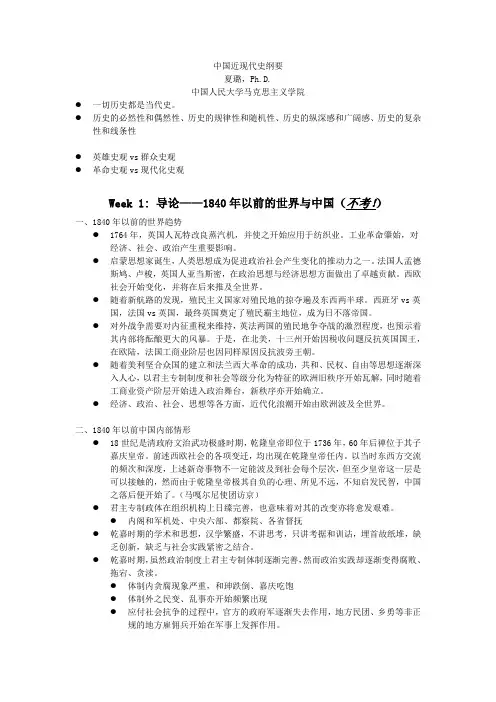 中国近现代史纲要 ppt文字版