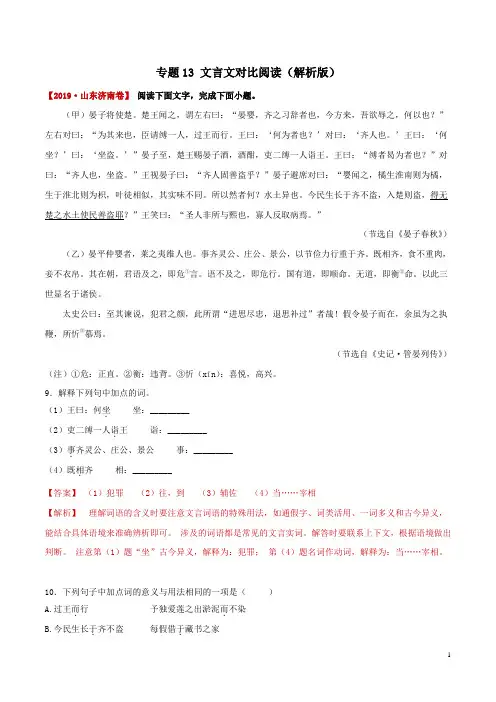 文言文对比阅读-备战2020中考语文(山东)三年真题分类汇编 含解析