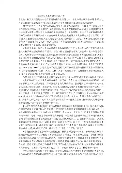 浅谈学生人格发展与学校教育