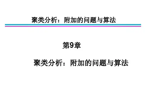 数据挖掘导论完整版中文PPT