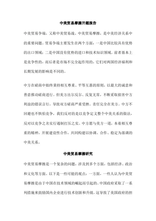 中美贸易摩擦开题报告