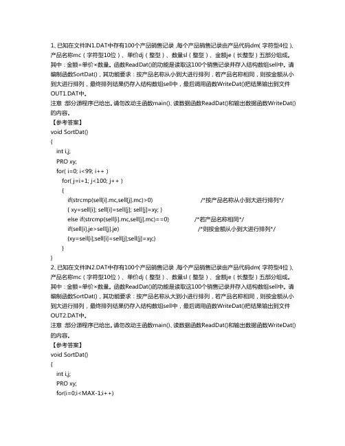 2013年3月全国计算机等级考试三级数据库语言上机题库100套完全版1