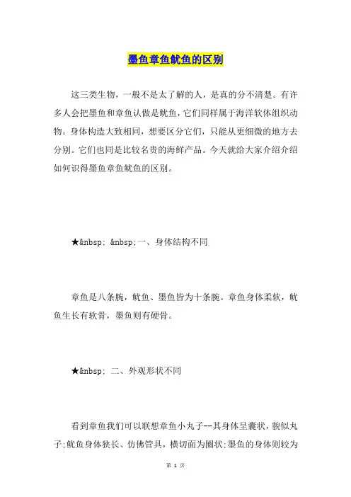 墨鱼章鱼鱿鱼的区别