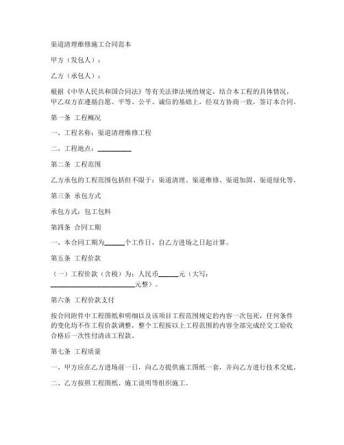 渠道清理维修施工合同范本