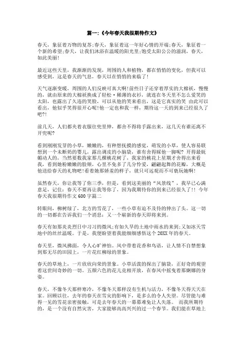 今年春天我很期待1000字