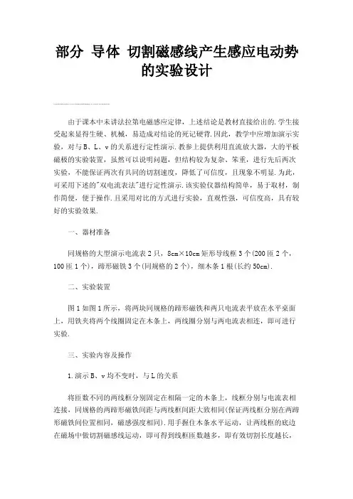 部分导体切割磁感线产生感应电动势的实验设计