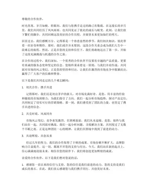 合作商走心文案