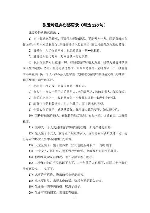 张爱玲经典伤感语录(精选120句)