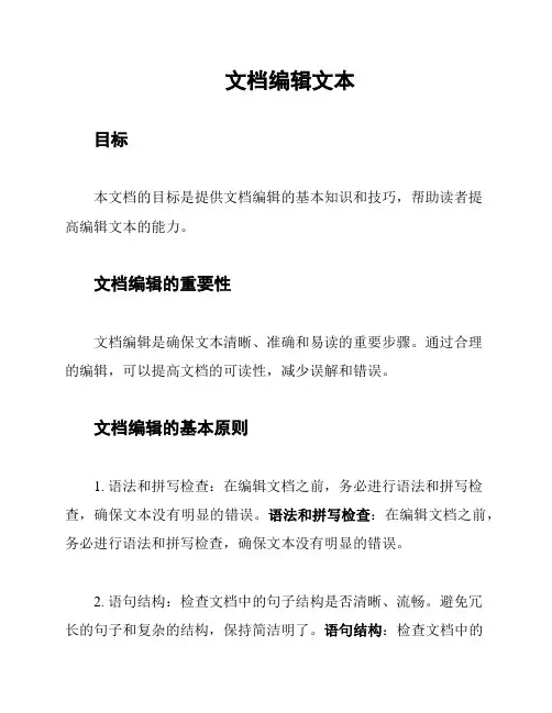 文档编辑文本
