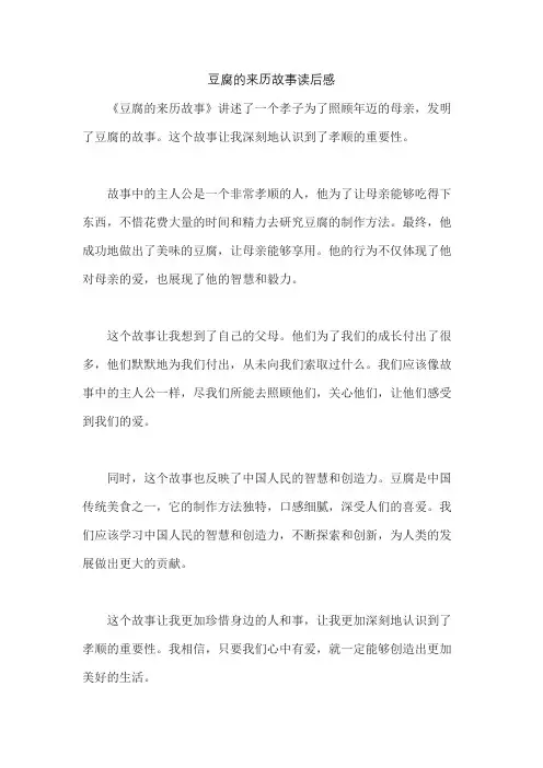 豆腐的来历故事读后感