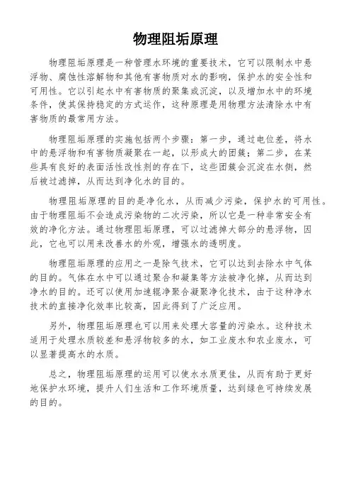 物理阻垢原理