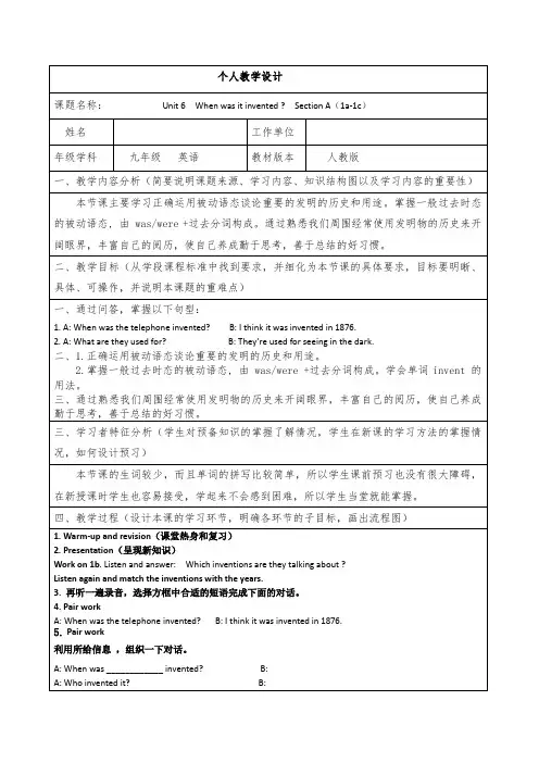 初中英语九年级 Unit 6 Section A  (1a-1c)教案