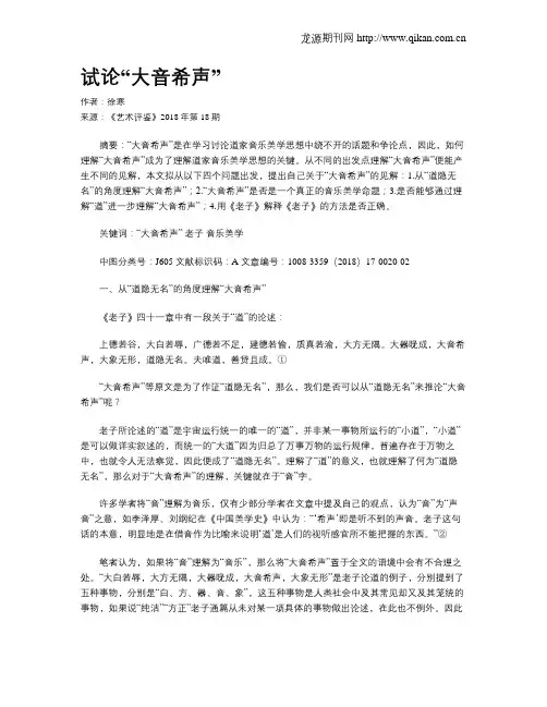 试论“大音希声”