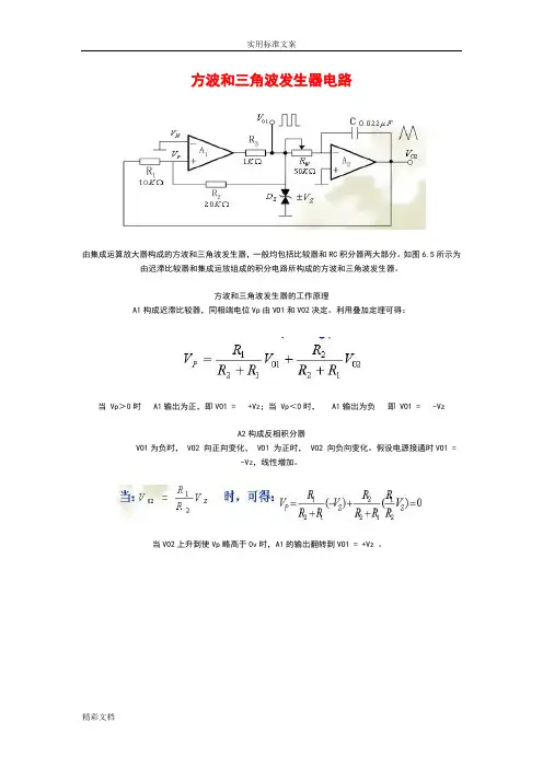方波和三角波发生器电路