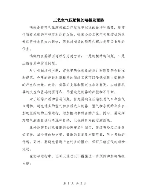 工艺空气压缩机的喘振及预防