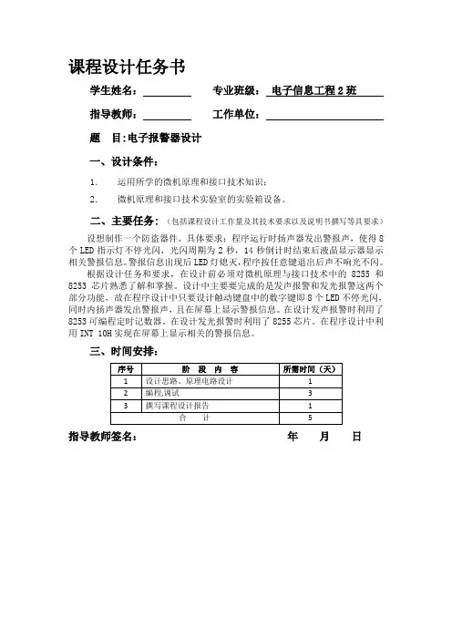 微机原理与接口技术课程设计报告