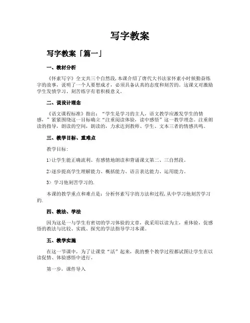 写字教案精选【三篇】