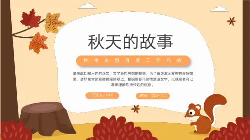 黄色秋季卡通月度工作总结PPT 