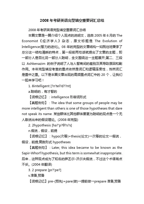 2008年考研英语完型填空重要词汇总结