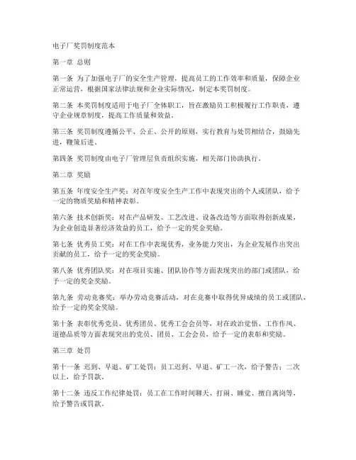 电子厂奖罚制度范本