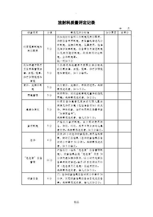 放射科质量评定记录