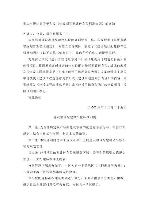 停车位标准细则