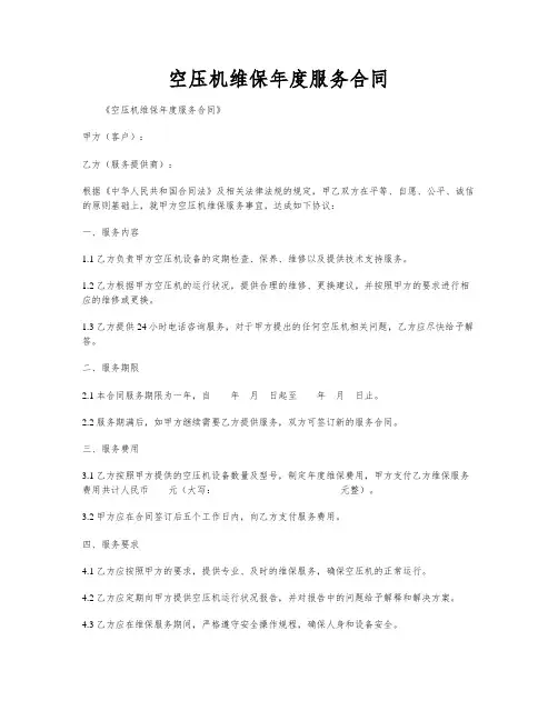 空压机维保年度服务合同