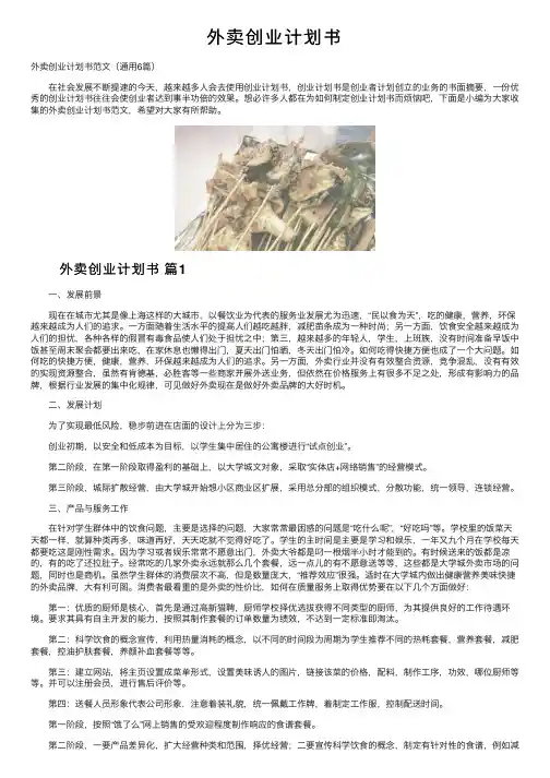 外卖创业计划书