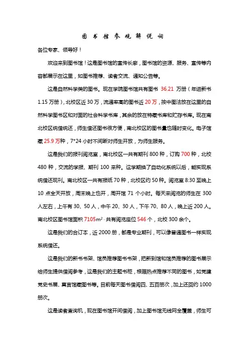 图书馆解说词