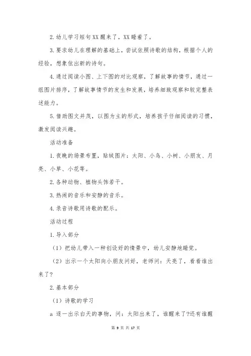 小班语言《月亮》教案推荐6篇