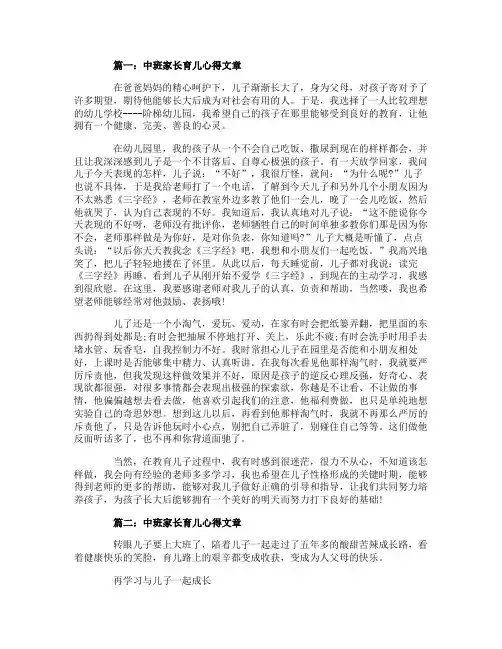 中班家长育儿心得文章3篇
