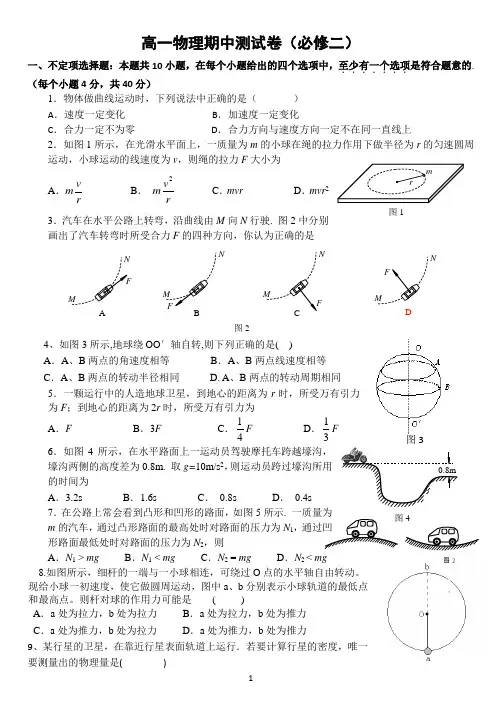 高一物理期中测试卷(必修二)