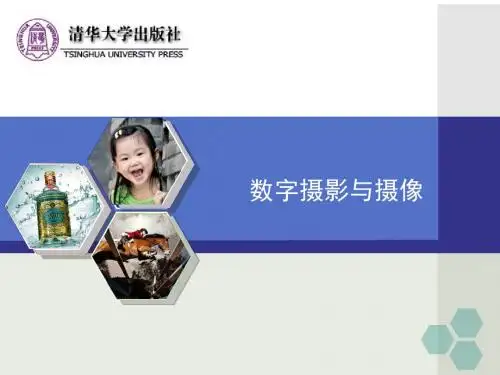 数字摄影与摄像第6章