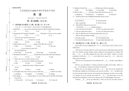 2019年江苏省宿迁市中考英语试卷含答案