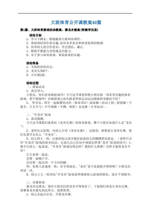 大班体育公开课教案40篇