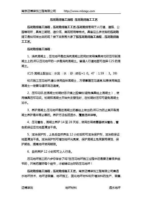 压花地坪施工流程  压花地坪施工工艺