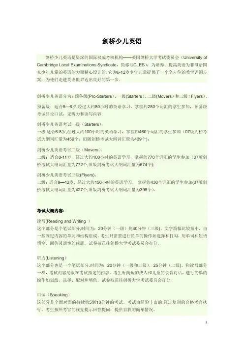 新版剑桥少儿英语一至三级 (全)大讲义
