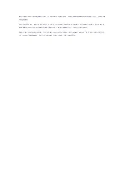 嗜肺军团菌 胶体金法