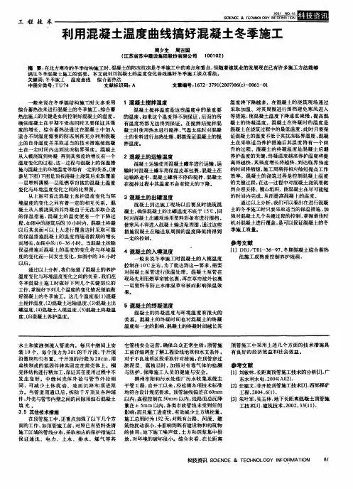 利用混凝土温度曲线搞好混凝土冬季施工