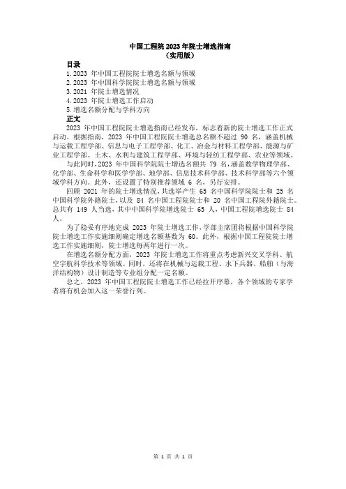 中国工程院2023年院士增选指南