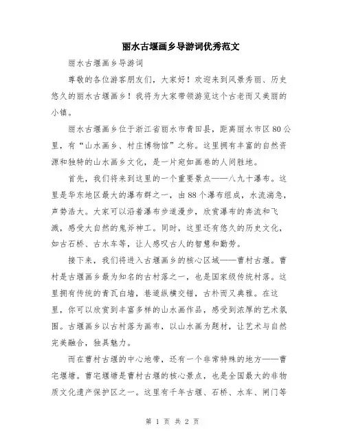 丽水古堰画乡导游词优秀范文