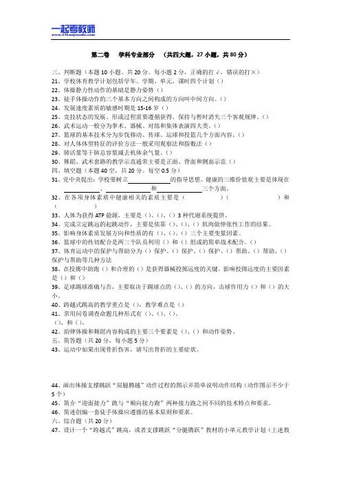 2009 湖北 武汉 教师招聘考试笔试 中学学段 体育 真题答案解析